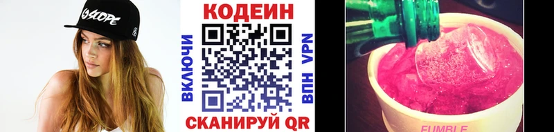 Кодеин напиток Lean (лин)  Купить  Белёв 
